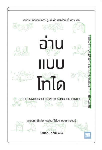 อ่านแบบโทได  (「読む力」と「地頭力」がいっきに身につく 東大読書 )