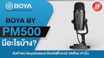 BOYA BY-PM500 USB Microphone มีอะไรบ้าง
