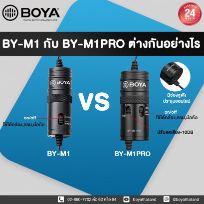 BOYA BY-M1 กับ BOYA BY-M1PRO ต่างกันอย่างไร