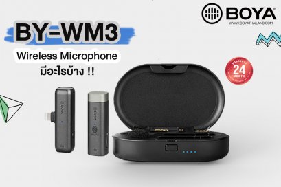 วิธีการใช้งาน BOYA BY-Wm3ไมค์ติดกล้อง ไมค์มือถือ ไมค์คอมพิวเตอร์