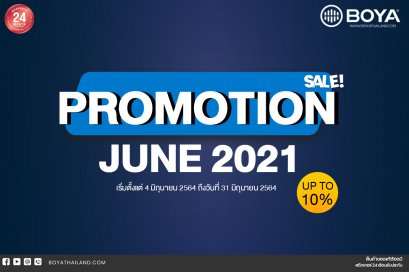 โปรโมชั่น ประจำเดือน มิถุนายน2564