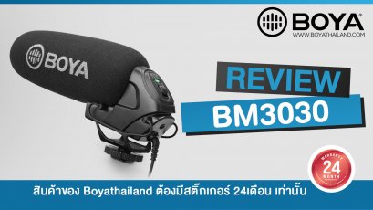 ไมโครโฟน Boya BY-BM3030 ไมโครโฟนคอนเดนเซอร์คุณภาพระดับสตูดิโอ