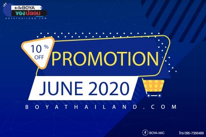 โปรโมชั่นเดือน มิถุนายน 2563