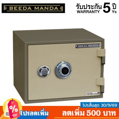 ตู้เซฟ BEEDA MANDA รุ่น FS-25N-C กันไฟ 2 ชั่วโมง แบบหมุน