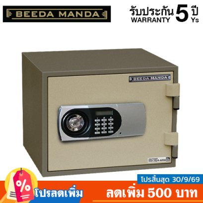 ตู้เซฟ BEEDA MANDA รุ่น FS-25N-D กันไฟ 2 ชั่วโมง กดรหัส ดิจิตอล