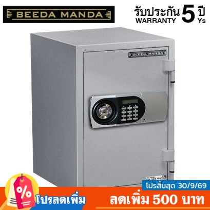 ตู้เซฟ BEEDA MANDA รุ่น FS-53TN-D กันไฟ 3 ชั่วโมง กดรหัส ดิจิตอล