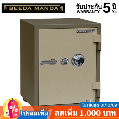 ตู้เซฟ BEEDA MANDA รุ่น FS-110-C กันไฟ 3 ชั่วโมง แบบหมุน