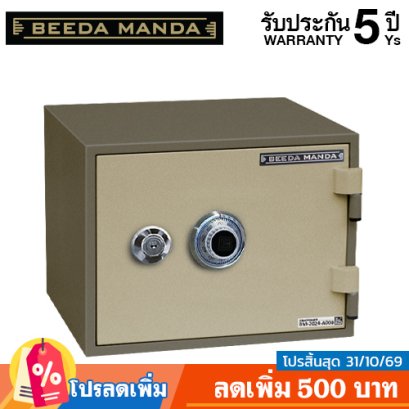 ตู้เซฟ BEEDA MANDA รุ่น FS-25N-C กันไฟ 2 ชั่วโมง แบบหมุน