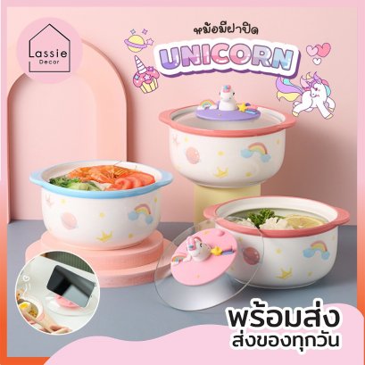 หม้อเซรามิคยูนิคอร์น