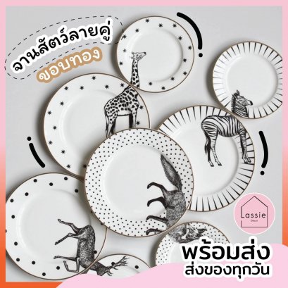 เซ็ตจานคู่ขอบทองลายสัตว์สุดพรีเมี่ยม