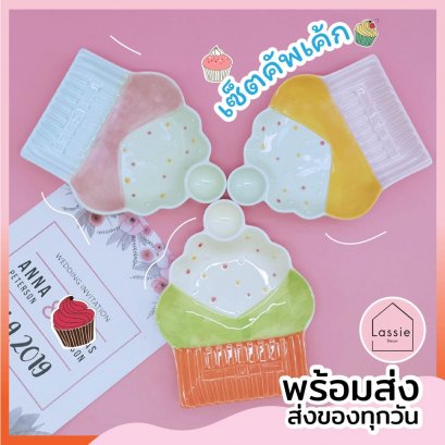 【พร้อมส่ง!】 จานคัพเค้กเซรามิคพร้อมหลุมน้ำจิ้ม