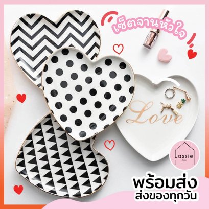 【พร้อมส่ง】เซ็ตจานหัวใจขอบทองสุดพรีเมี่ยม