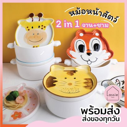 หม้อพร้อมจานฝาปิด