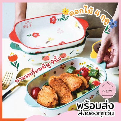 ชามเหลี่ยมมีหูลายดอกไม้4ฤดู