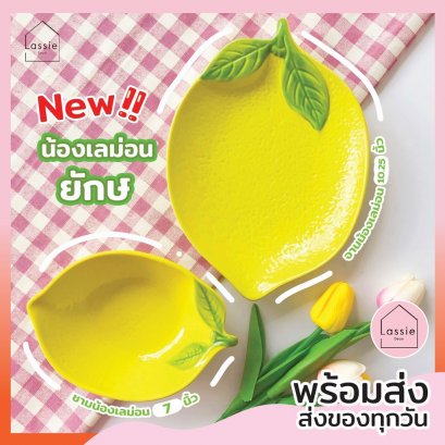【พร้อมส่ง!】จานชามเซรามิคจานเลม่อน