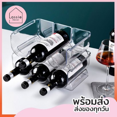 ชั้นวางขวดไวน์ ขวดเบียร์ อุปกรณ์จัดระเบียบ LassieDecor