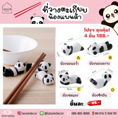 NEW【พร้อมส่ง!】ที่วางตะเกียบแพนด้า