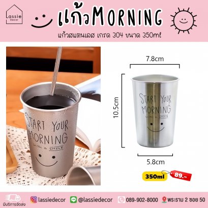 พร้อมส่ง แก้วสแตนเลสมอนิ่ง