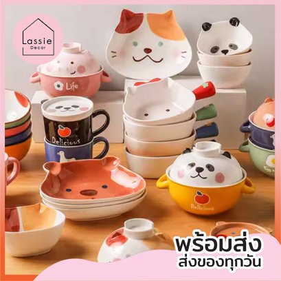 Shy animal จานหน้าน้องสัตว์ สไตล์เกาหลี  LassieDecor