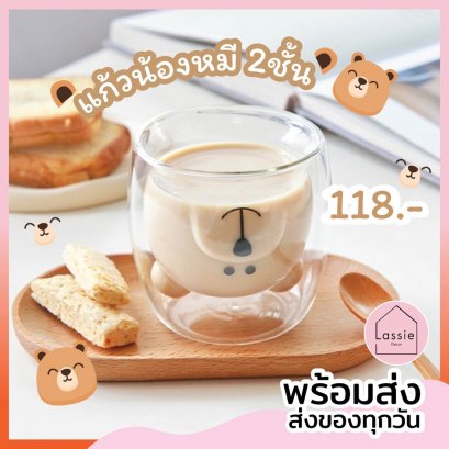 【พร้อมส่ง!】แก้วหมี2ชั้น  LassieDecor