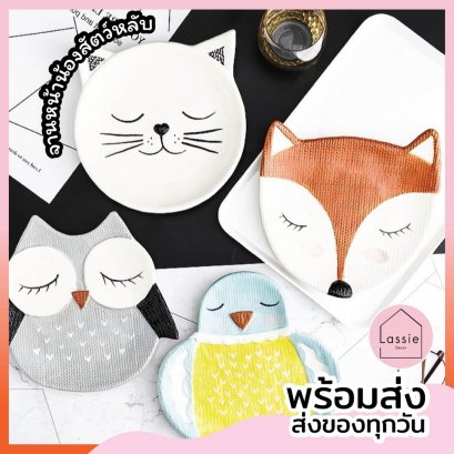 【พร้อมส่ง】จานเซรามิคหน้าน้องสัตว์หลับ Lazy animals