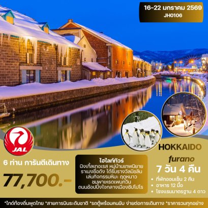 HOKKAIDO FURANO 7D 4N