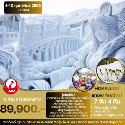 HOKKAIDO SNOW FESTIVAL 7D 4N