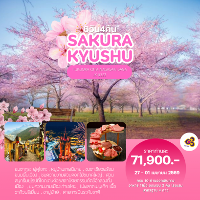 KYUSHU SAKURA 6D4N