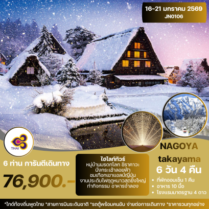 NAGOYA TAKAYAMA 6D 4N