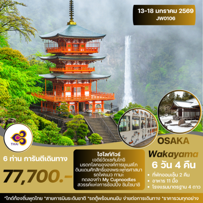 OSAKA WAKAYAMA 6D 4N