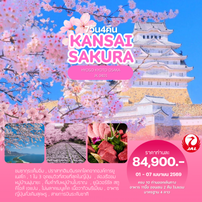KANSAI SAKURA 7D 4N