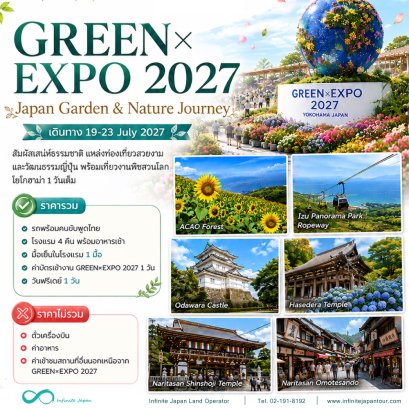 GREEN X EXPO 2027