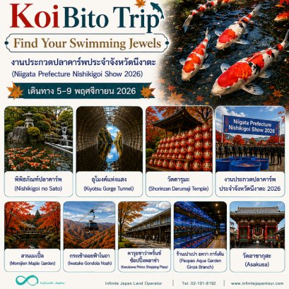 KoiBito Trip (Niigata Prefecture Nishikigoi Show 2026)