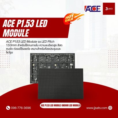 ACE P1.53 LED Module จอ LED Pitch 1.53mm สำหรับใช้งานภายใน ความละเอียดสูง สีสดคมชัด ต่อจอไร้รอยต่อ เหมาะสำหรับห้องประชุมและโชว์รูม