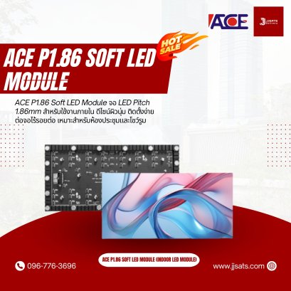 ACE P2.5 Soft LED Module จอ LED Pitch 2.5mm สำหรับใช้งานภายใน ดีไซน์นุ่มนวล ติดตั้งง่าย ต่อจอไร้รอยต่อ เหมาะสำหรับห้องประชุมและโชว์รูม