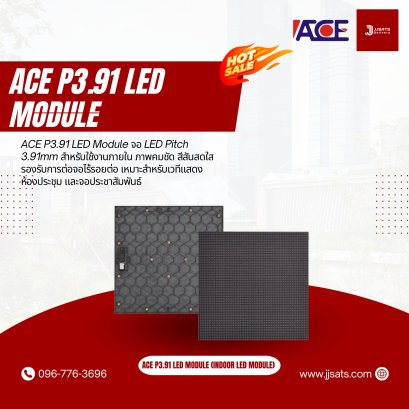 ACE P3.91 LED Module จอ LED Pitch 3.91mm สำหรับใช้งานภายใน ภาพคมชัด สีสันสดใส รองรับการต่อจอไร้รอยต่อ เหมาะสำหรับเวทีแสดง ห้องประชุม และจอประชาสัมพันธ์