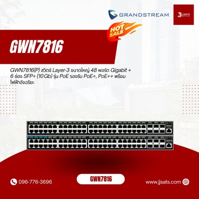 GWN7816 – สวิตช์ Layer 3 Managed สำหรับองค์กรจาก Grandstream