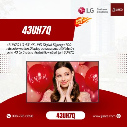 43UH7Q LG 43" 4K UHD Digital Signage 700 nits Information Display จอแสดงผลแบบดิจิทัลไซเน็จขนาด 43 นิ้ว ป้ายประชาสัมพันธ์เชิงพาณิชย์ รุ่น 43UH7Q