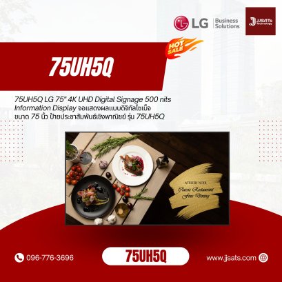 75UH5Q LG 75" 4K UHD Digital Signage 500 nits Information Display จอแสดงผลแบบดิจิทัลไซเน็จขนาด 75 นิ้ว ป้ายประชาสัมพันธ์เชิงพาณิชย์ รุ่น 75UH5Q