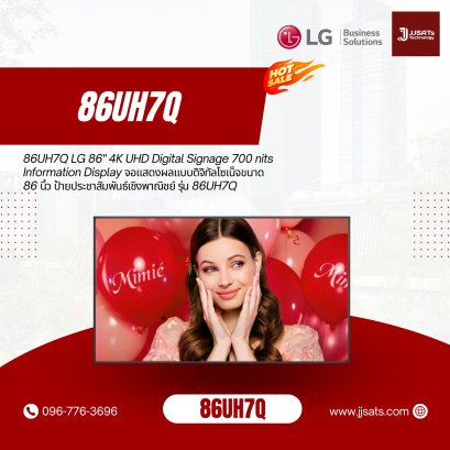 86UH7Q LG 86" 4K UHD Digital Signage 700 nits Information Display จอแสดงผลแบบดิจิทัลไซเน็จขนาด 86 นิ้ว ป้ายประชาสัมพันธ์เชิงพาณิชย์ รุ่น 86UH7Q
