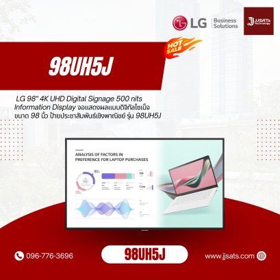 LG 98" 4K UHD Digital Signage 500 nits Information Display จอแสดงผลแบบดิจิทัลไซเน็จขนาด 98 นิ้ว ป้ายประชาสัมพันธ์เชิงพาณิชย์ รุ่น 98UH5J