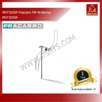 เสาอากาศวิทยุเอฟเอ็ม Fracarro รุ่น ANT1200A เกณ 2.1dB ที่ความถี่ 87.5–108MHz (Made in Italia)