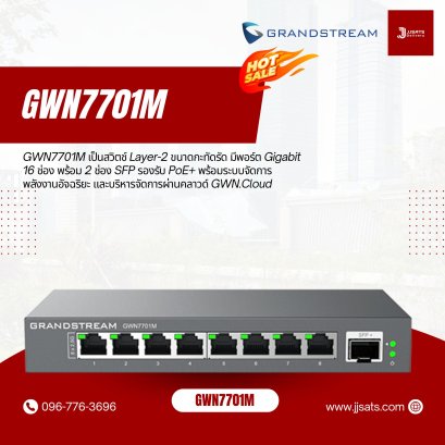 GWN7701M – สวิตช์ Unmanaged Multi-Gigabit 8 พอร์ต พร้อม SFP+ สำหรับองค์กรจาก Grandstream