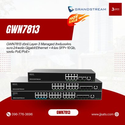 GWN7813 – สวิตช์ Layer 3 Managed สำหรับองค์กรจาก Grandstream