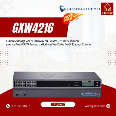 Grandstream GXW4216 อุปกรณ์ Analog VoIP Gateway รุ่น GXW4216 สำหรับเชื่อมต่อระบบโทรศัพท์ PSTN จำนวนมาก