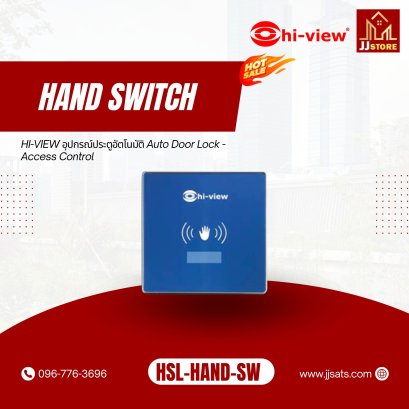 HSL-HAND-SW HI-VIEW อุปกรณ์ประตูอัตโนมัติ Auto Door Lock - Access Control