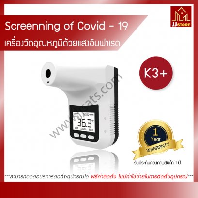 เครื่องวัดอุณหภูมิ K3+ แถมฟรีขาตั้ง 2 เมตร