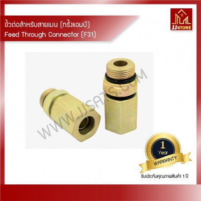 ขั้วต่อสำหรับสายเมน (ทรั้งแอมป์) บรรจุ 100 ตัว