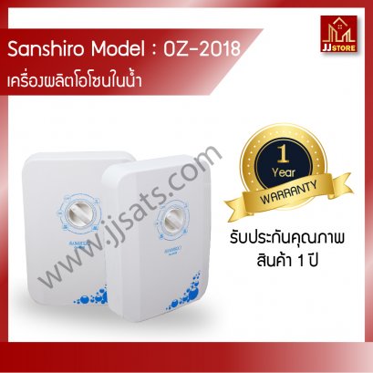 เครื่องผลิตโอโซนในน้ำ Sanshiro