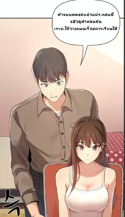 Private Tutoring in These Trying Times (จบ)